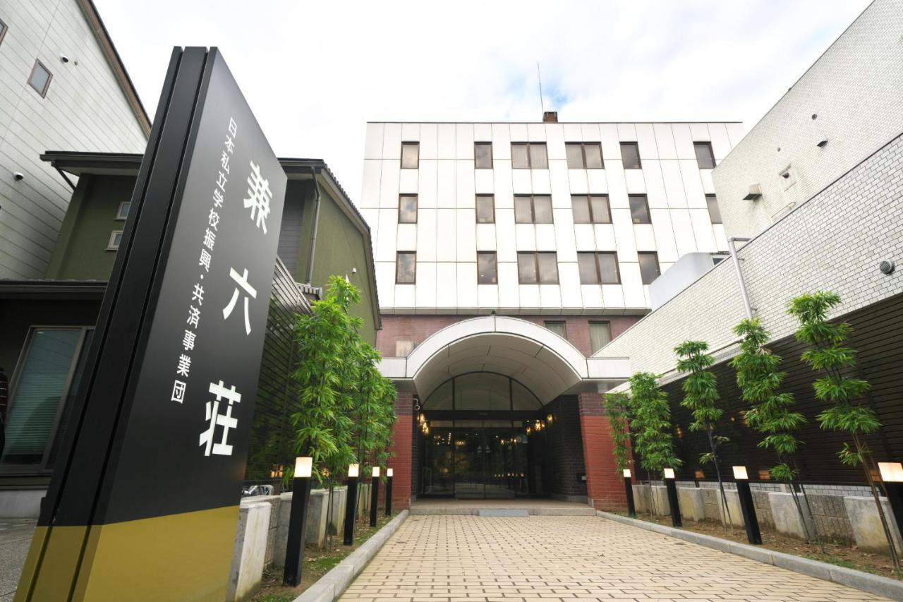 Hotel Kanazawa Kenrokusou Экстерьер фото